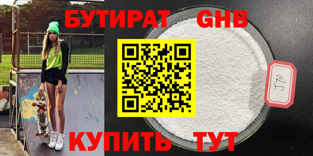 Елизово  БУТИРАТ BDO 33%  Вход с VPN 