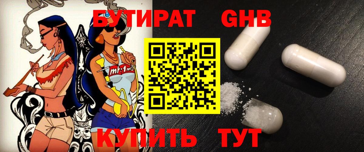 Бутират BDO Елизово