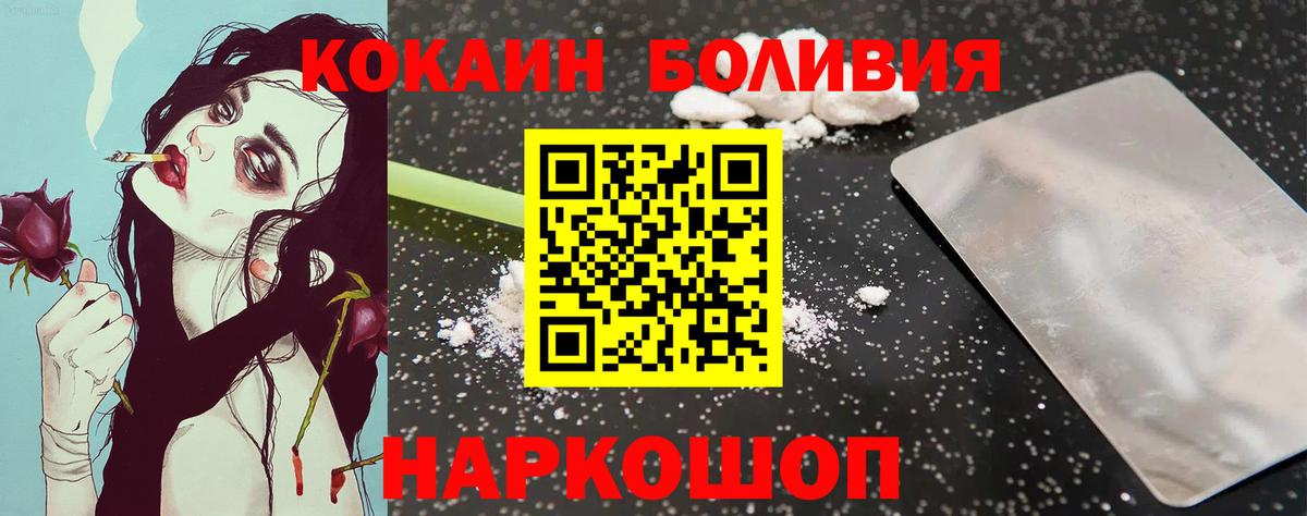 Cocaine Боливия  КОКАИН Перу  Вход с VPN  Елизово 