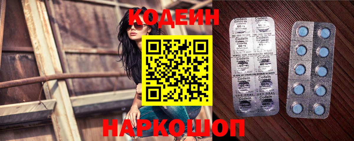 Елизово  Codein Purple Drank  Вход с VPN  Кодеин Purple Drank 