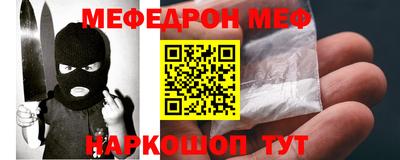 меф Краснокаменск