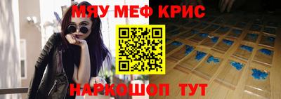 меф Краснокаменск