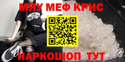 меф Краснокаменск