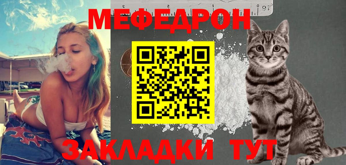 Меф мяу мяу мука Елизово