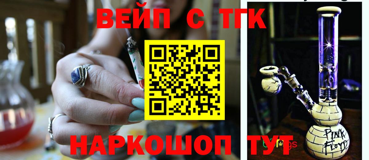 ТГК вейп Елизово